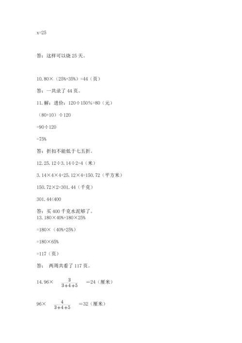 六年级小升初数学解决问题50道附答案（达标题）.docx