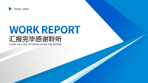 蓝色几何风员工年度工作总结汇报PPT模板