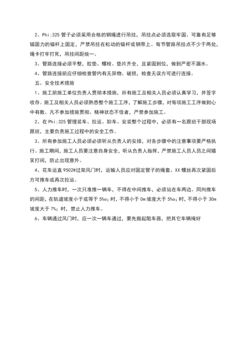 排水管路运输安装安全技术措施.docx