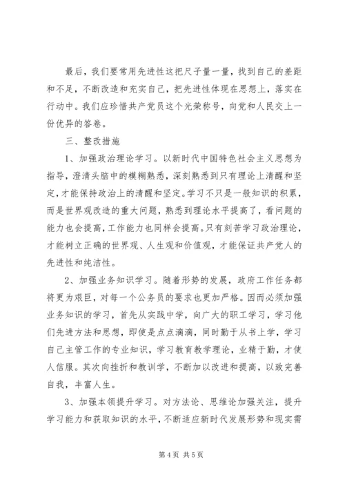 党建活动个人剖析材料.docx