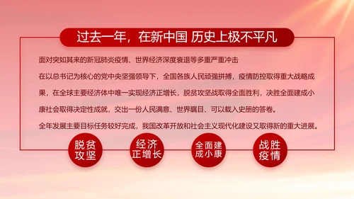 红色党风廉政建设工作总结动态PPT