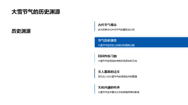 节气营销盛典