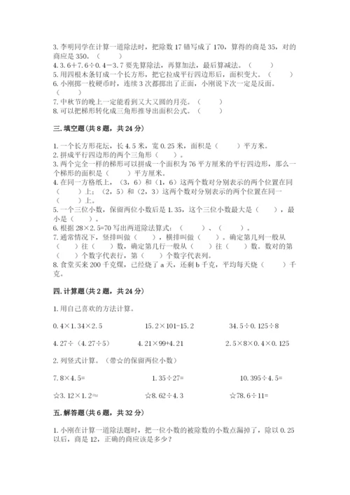 小学五年级上册数学期末考试试卷及答案1套.docx