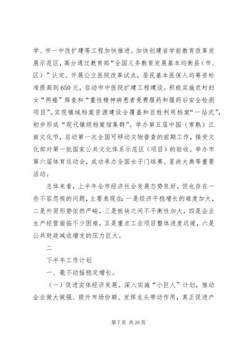 村政府上半年工作总结和下半年工作计划 (2).docx