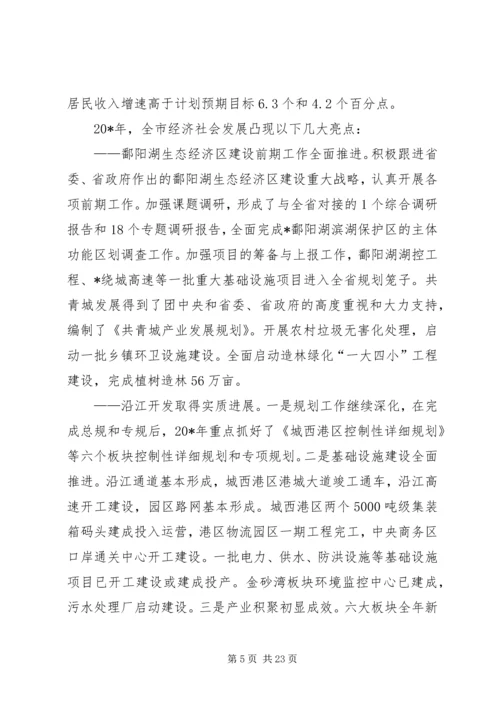 发改委经济发展工作报告.docx