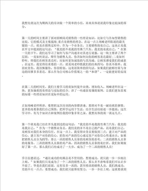 汽车销售培训心得体会精选15篇