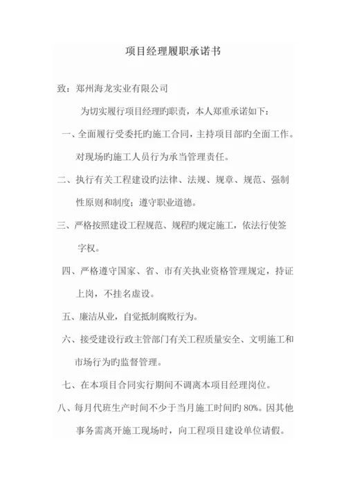 项目经理履职承诺书.docx