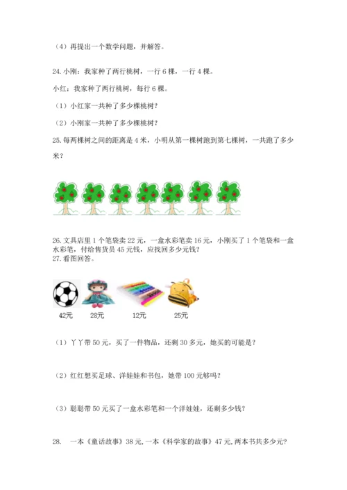小学二年级上册数学应用题100道1套.docx