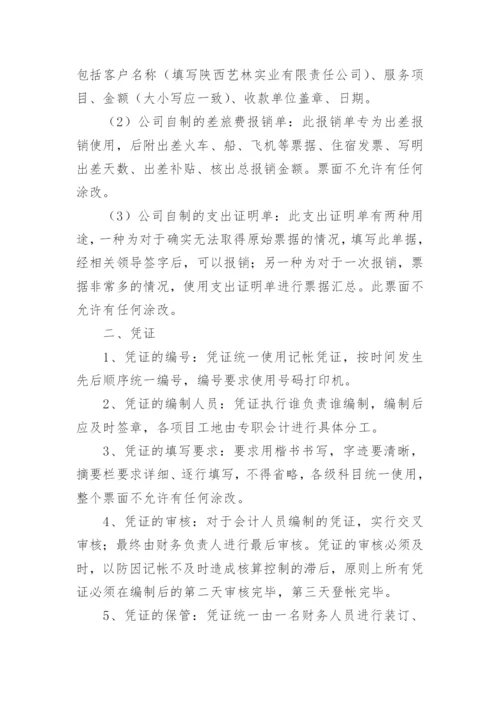 小企业财务管理制度_3.docx