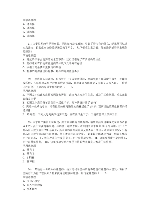 公务员招聘考试复习资料公务员判断推理通关试题每日练2020年11月04日3868