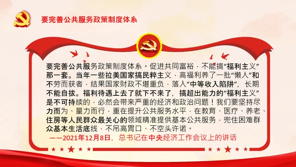 谈实现共同富裕党课党支部党校PPT课件