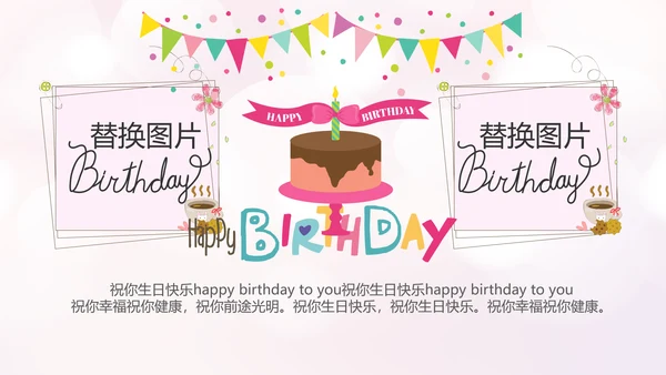 粉色生日快乐电子相册动态PPT模板