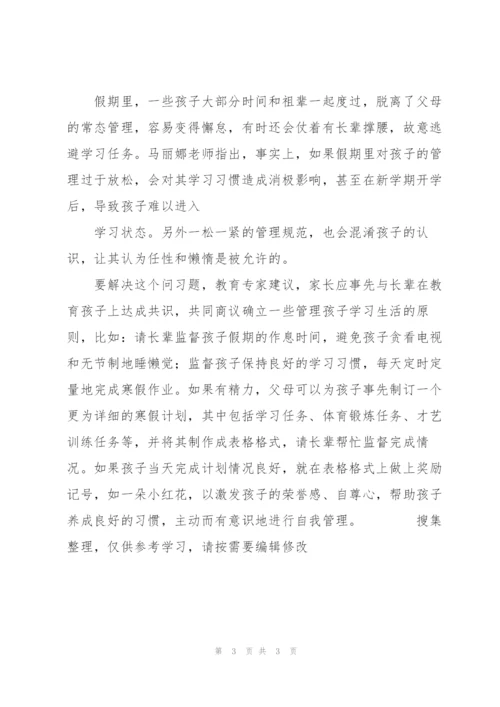 中中小学生寒假学习生活计划.docx
