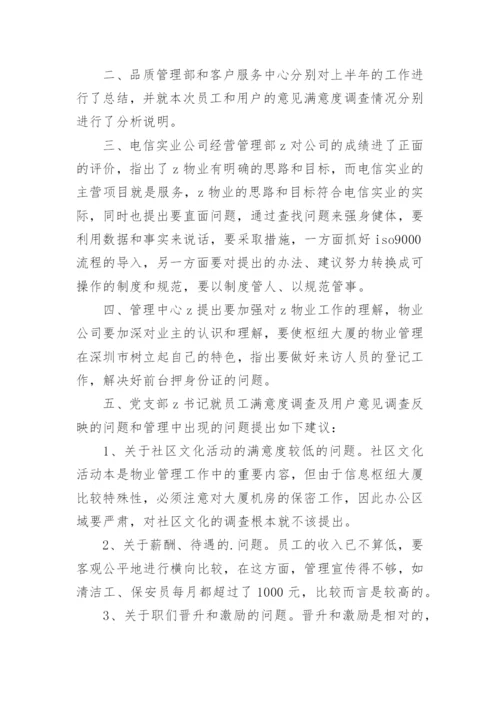 评审会会议纪要.docx