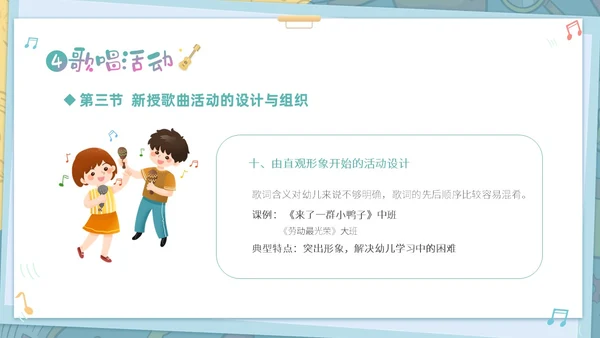 绿色清新卡通儿童学前儿童音乐教育课件PPT幼儿园