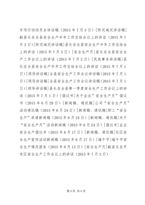 副县长在开发区安全生产工作会议上的讲话.docx