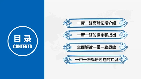 大气一带一路国际合作高峰论坛PPT模板