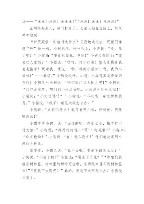 小狗的小房子童话故事.docx