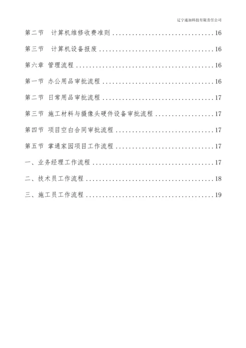 科技公司管理制度--2016.docx