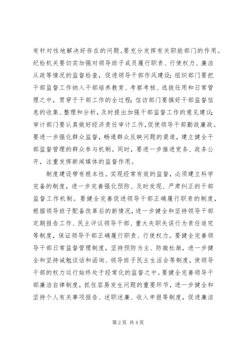 加强对领导班子思想政治建设.docx