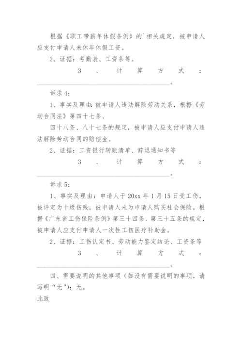 劳动人事争议仲裁申请书_2.docx