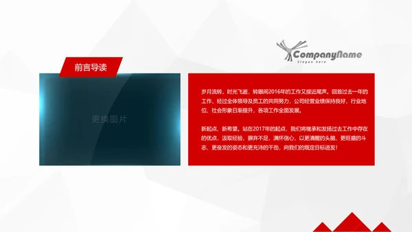 红色简约2019年工作总结计划述职报告PPT