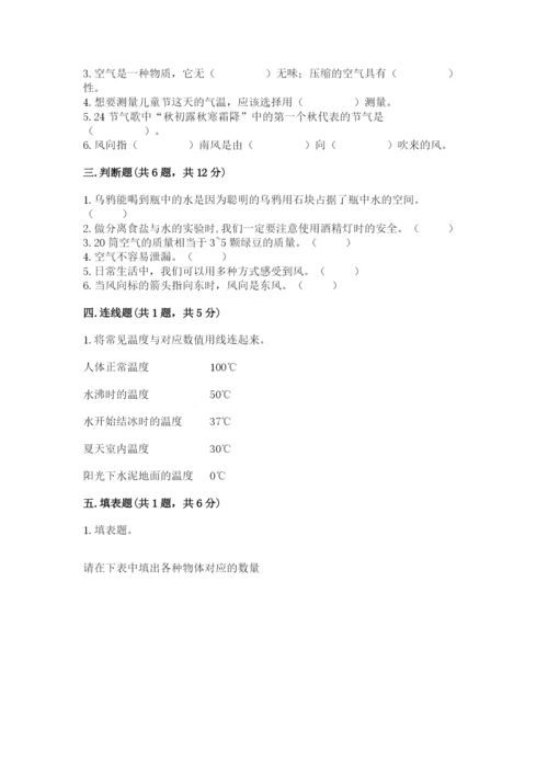 教科版小学三年级上册科学期末测试卷带答案（考试直接用）.docx