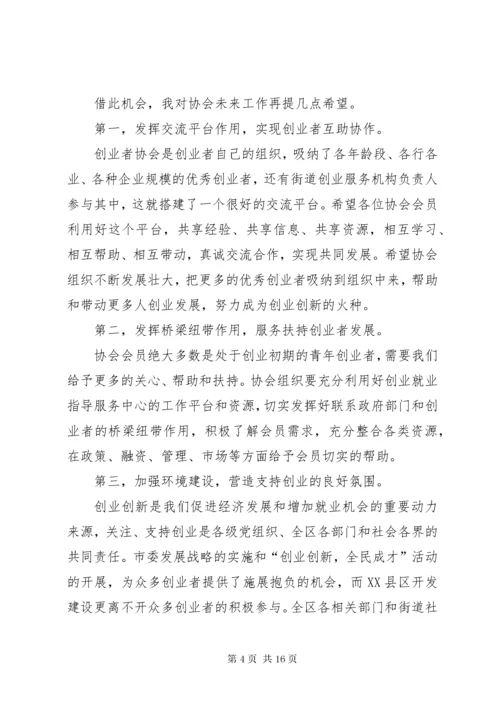 在老年协会成立大会上的致辞.docx