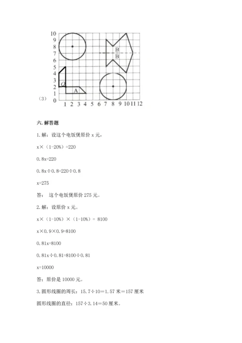 小学数学六年级上册期末测试卷及答案（名校卷）.docx