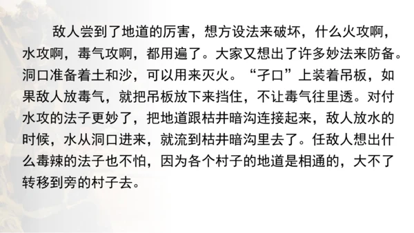 8 冀中的地道战 第二课时 课件