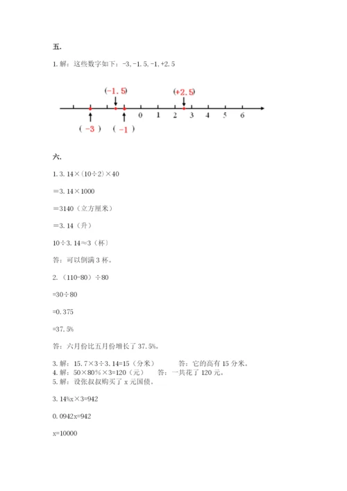苏教版数学六年级下册试题期末模拟检测卷精品【各地真题】.docx