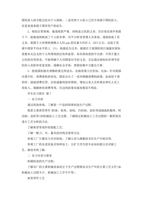 有关学生实习报告范文集合8篇.docx