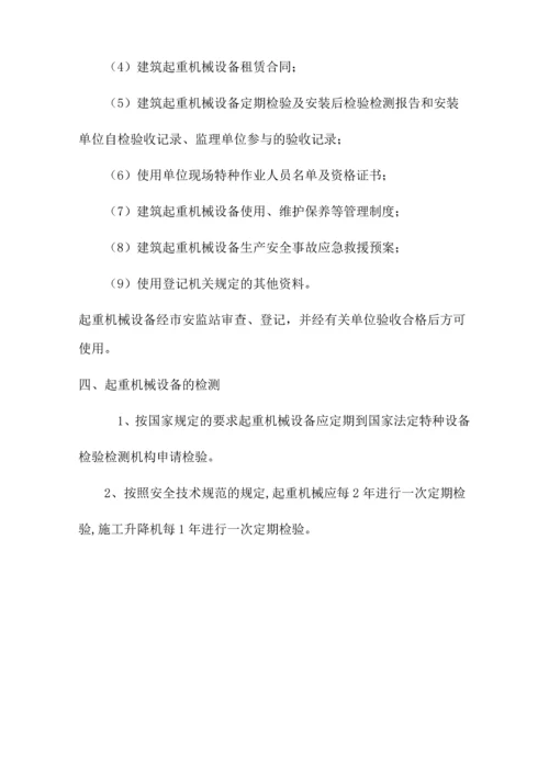 设备租赁有限公司起重机械设备规章管理制度.docx