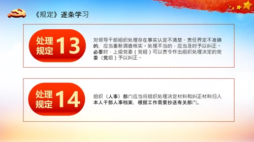 学习中国共产党组织处理规定解读党课PPT模板