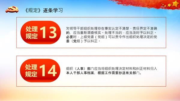 学习中国共产党组织处理规定解读党课PPT模板