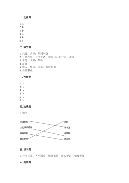 道德与法治五年级下册第二单元《公共生活靠大家》测试卷ab卷.docx