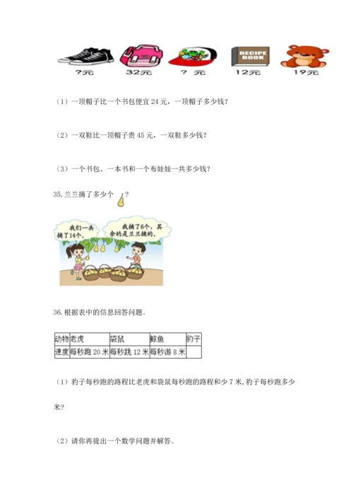 小学二年级上册数学应用题100道必考题.docx