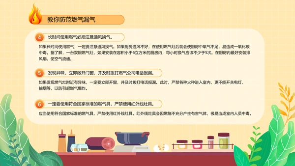 夏季燃气安全规范用气宣传PPT模板