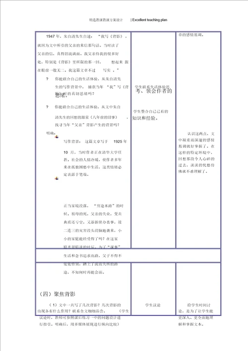 背影教学设计新部编版方案