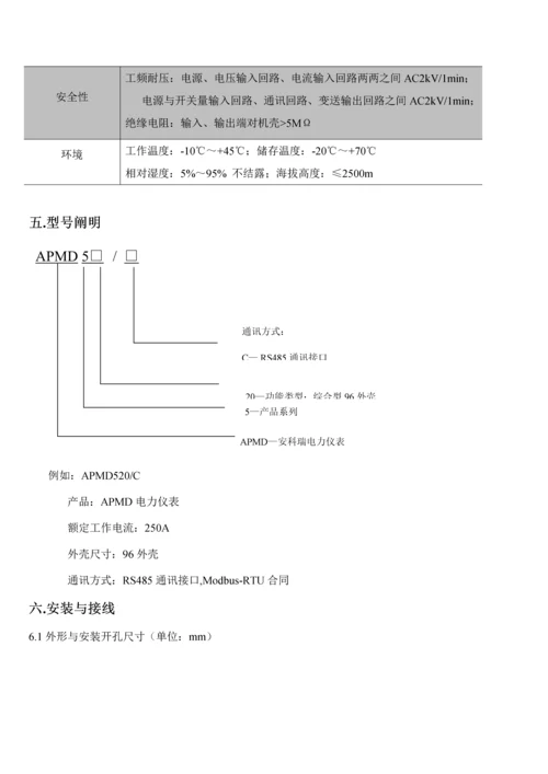 安科瑞APMD专项说明书.docx