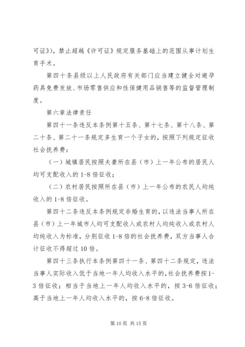 新疆维吾尔自治区人口与计划生育条例.docx