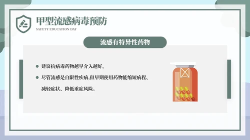 排队过马路全安全教育日ppt模板