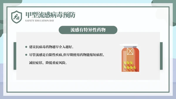 排队过马路全安全教育日ppt模板