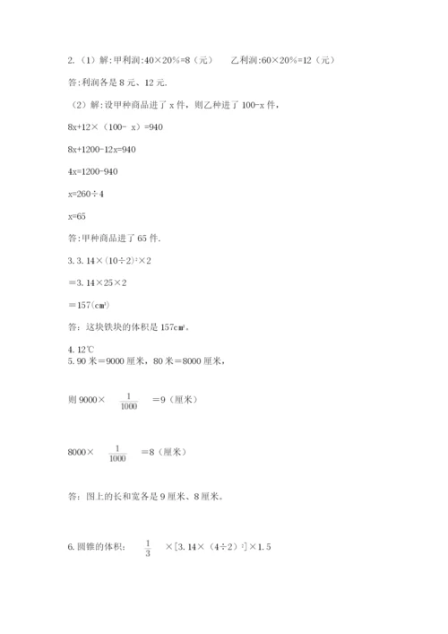 小学六年级下册数学摸底考试题【考点精练】.docx