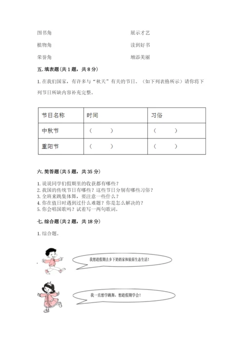 部编版二年级上册道德与法治期中测试卷精品.docx