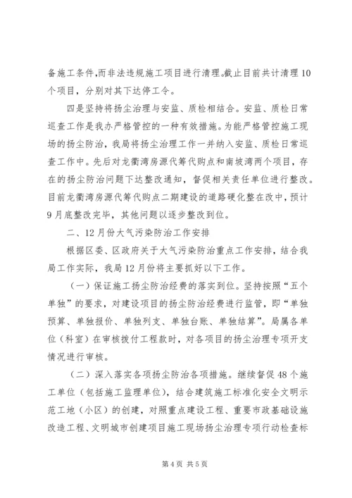 在全区大气污染防治工作会上的汇报.docx