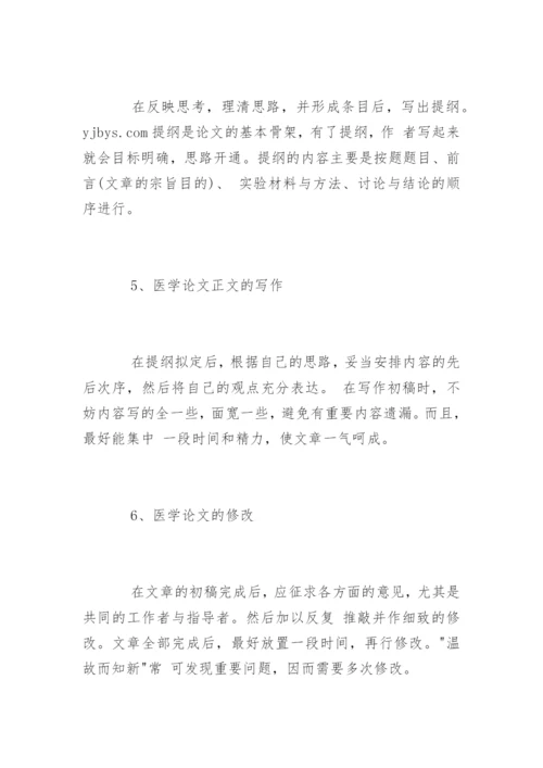 医学毕业论文提纲范例.docx