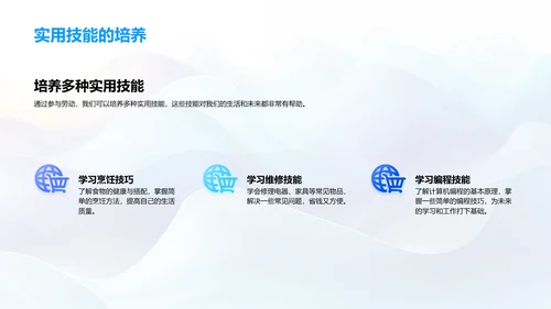 劳动技能教育报告PPT模板