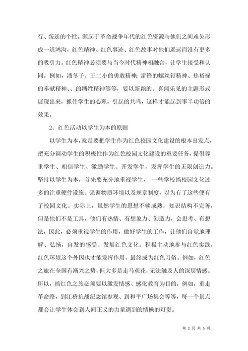 地域红色资源与校园文化教育.docx