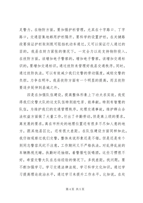 县长在县城交通整治会讲话.docx